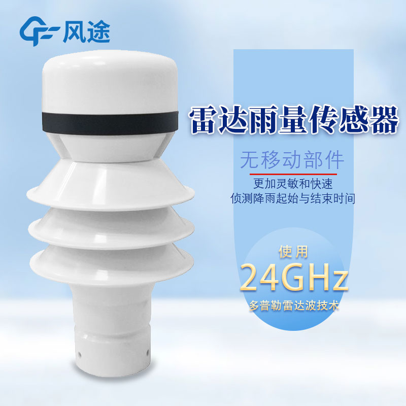 雨量傳感器有哪些好用的？