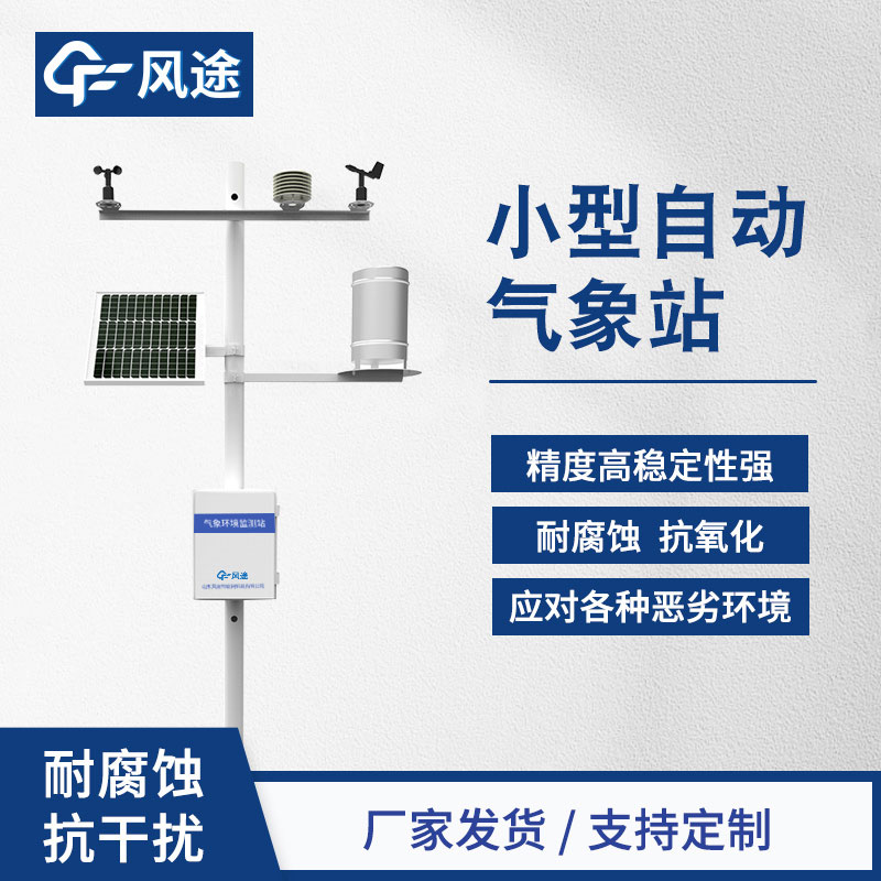 氣象監測站系統一套多少錢？