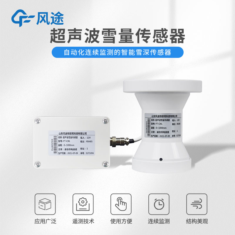 雪深超聲波檢測(cè)器介紹