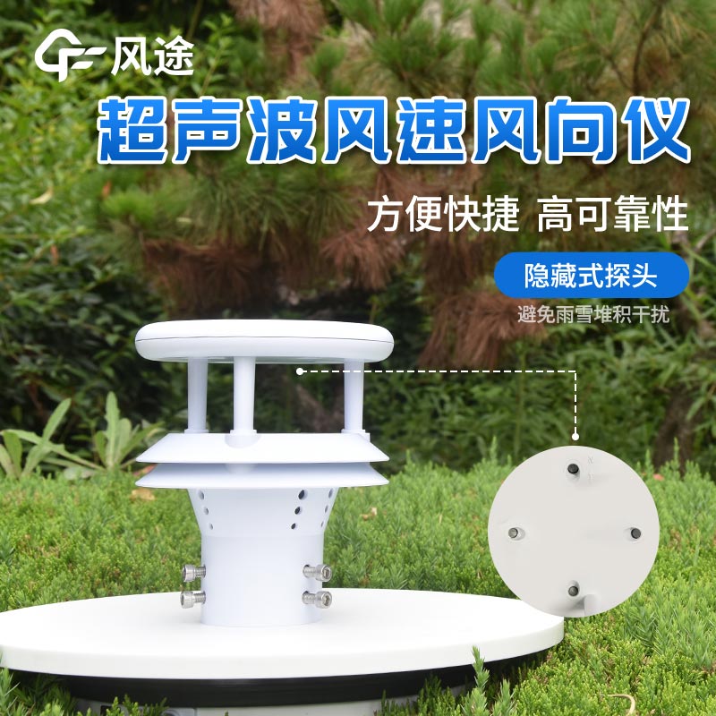 了解超聲波風速傳感器的設(shè)計和應(yīng)用