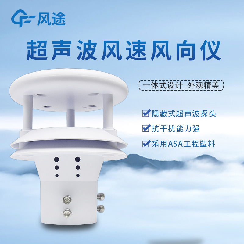 超聲波旋渦式風(fēng)速傳感器是什么？