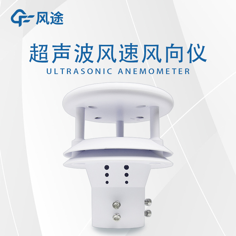 超聲波測(cè)風(fēng)是什么？
