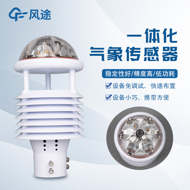 多功能氣象傳感器優點眾多，你i了嗎？