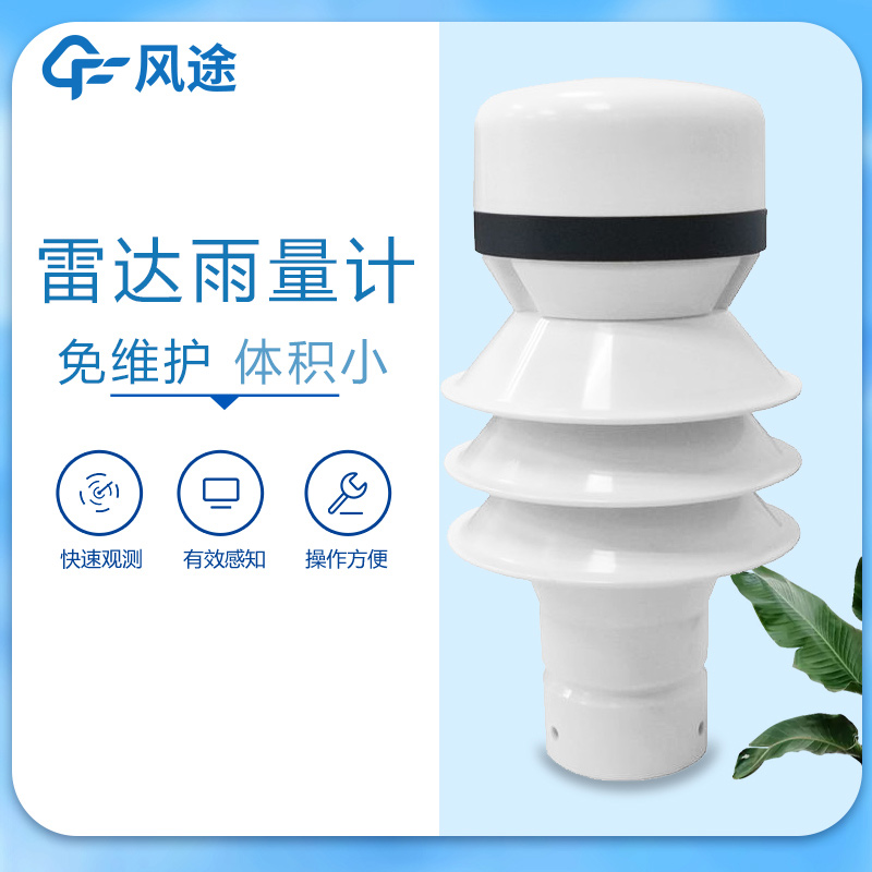 雷達降水傳感器介紹