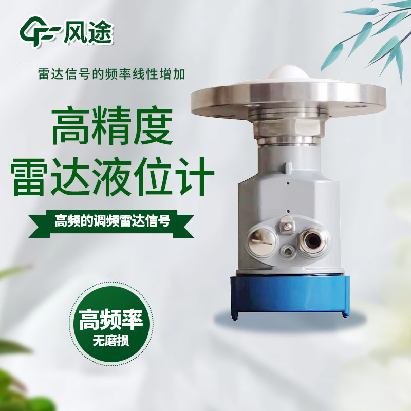 耐腐蝕雷達(dá)液位計(jì)YW-26B的工作原理、使用方法